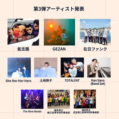第3弾アーティスト発表
