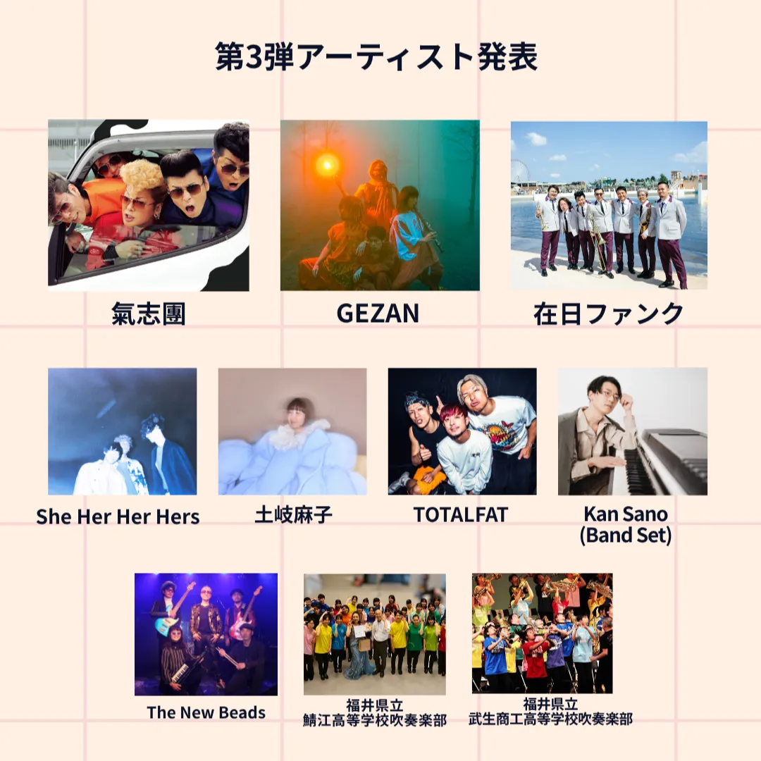 第3弾アーティスト発表