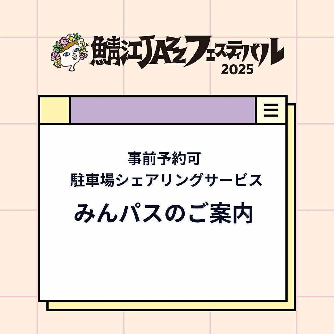 駐車場シェアリングサービスのご案内